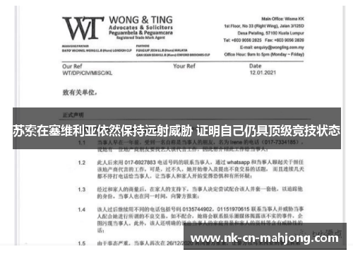 苏索在塞维利亚依然保持远射威胁 证明自己仍具顶级竞技状态 苏索在塞维利亚依然保持远射威胁 证明自己仍具顶级竞技状态