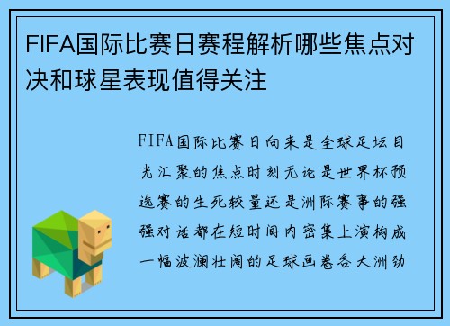 FIFA国际比赛日赛程解析哪些焦点对决和球星表现值得关注 FIFA国际比赛日赛程解析哪些焦点对决和球星表现值得关注