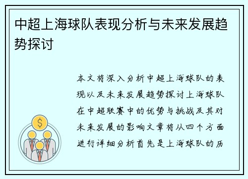 中超上海球队表现分析与未来发展趋势探讨 中超上海球队表现分析与未来发展趋势探讨