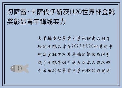 切萨雷·卡萨代伊斩获U20世界杯金靴奖彰显青年锋线实力 切萨雷·卡萨代伊斩获U20世界杯金靴奖彰显青年锋线实力